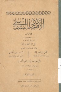 الاقتصاد السياسي لجيفونس